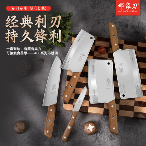 邓家刀菜刀家用套装刀厨房切肉刀