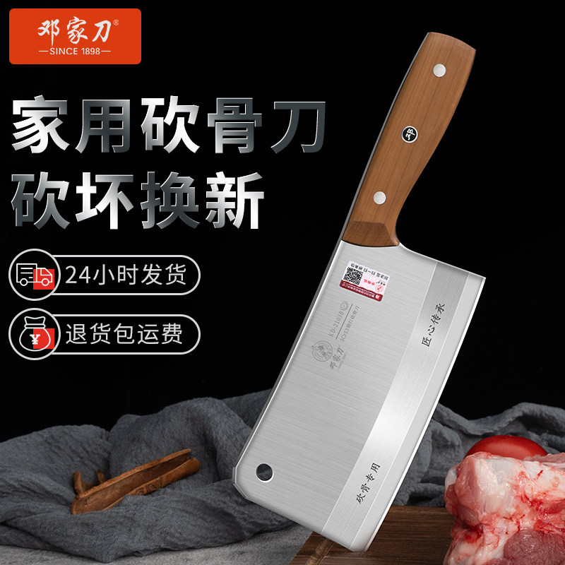 邓家刀砍骨刀加厚斩骨菜刀家用剁骨刀女士专用骨头刀厨房锋利刀具