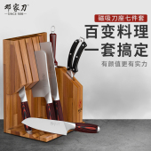 邓家刀套装 菜刀家用七件套磁吸刀架锻打切片刀砍骨刀厨房组合刀具