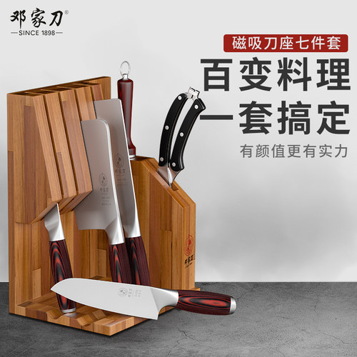 邓家刀菜刀家用磁吸七件套装刀