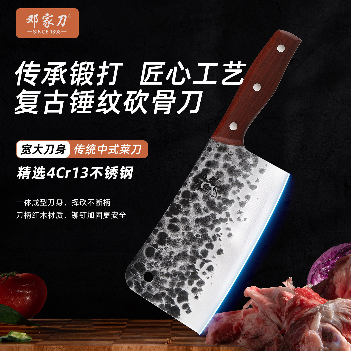 邓家刀菜刀家用斩骨刀4铬不锈钢锻打锤纹女士专用砍骨刀厨房刀具