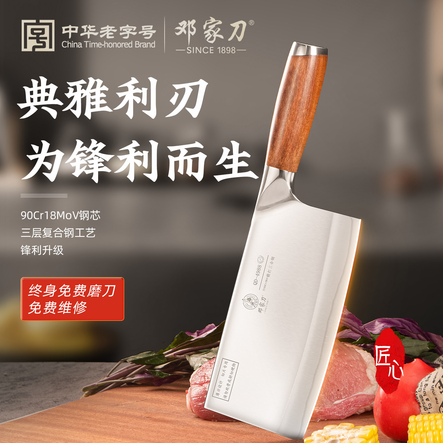邓家刀90cr菜刀18mov钢切片刀家用厨具锋利重庆大足龙水女士刀具