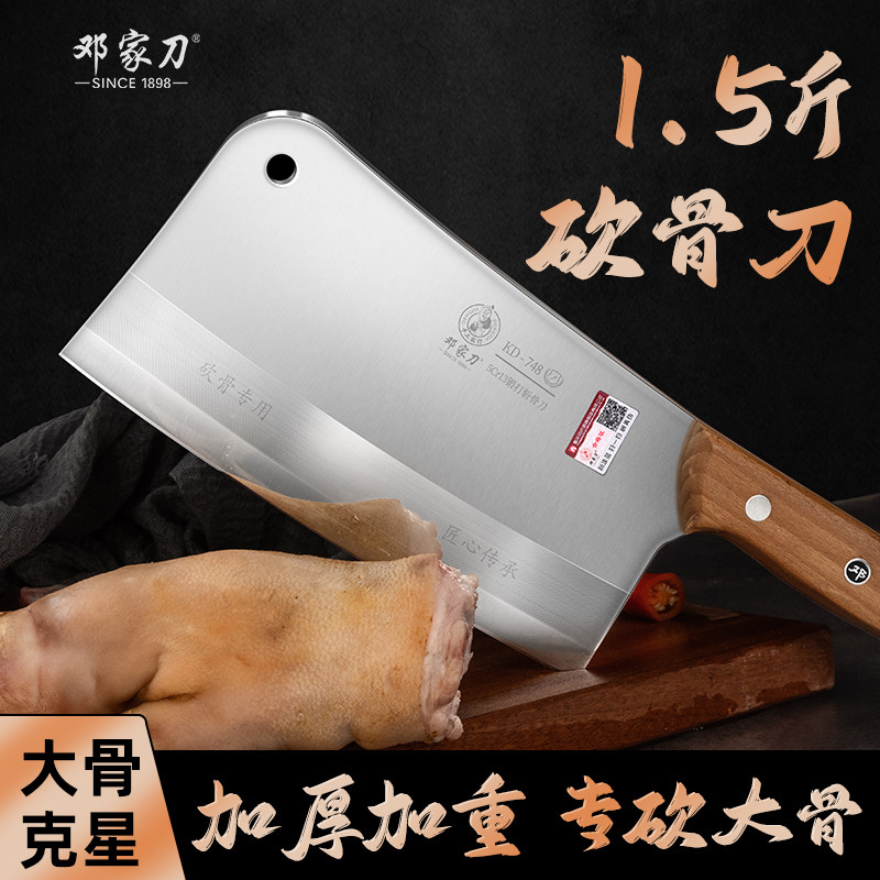 邓家刀斩骨刀家用菜刀不锈钢厨房剁骨刀锻打刀具屠夫砍骨头专用刀