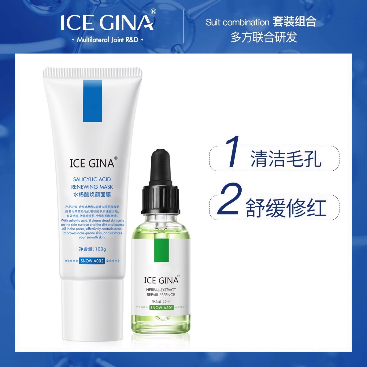 ICEGINA护肤品清洁毛孔
