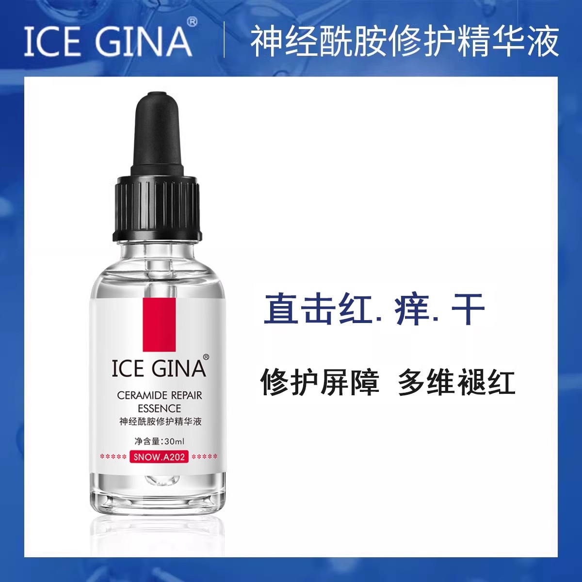 ICEGINA神经酰胺修护精华
