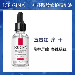 ICE 女 GINA神经酰胺修护精华液改善皮肤泛红强韧屏障舒缓刺激保湿