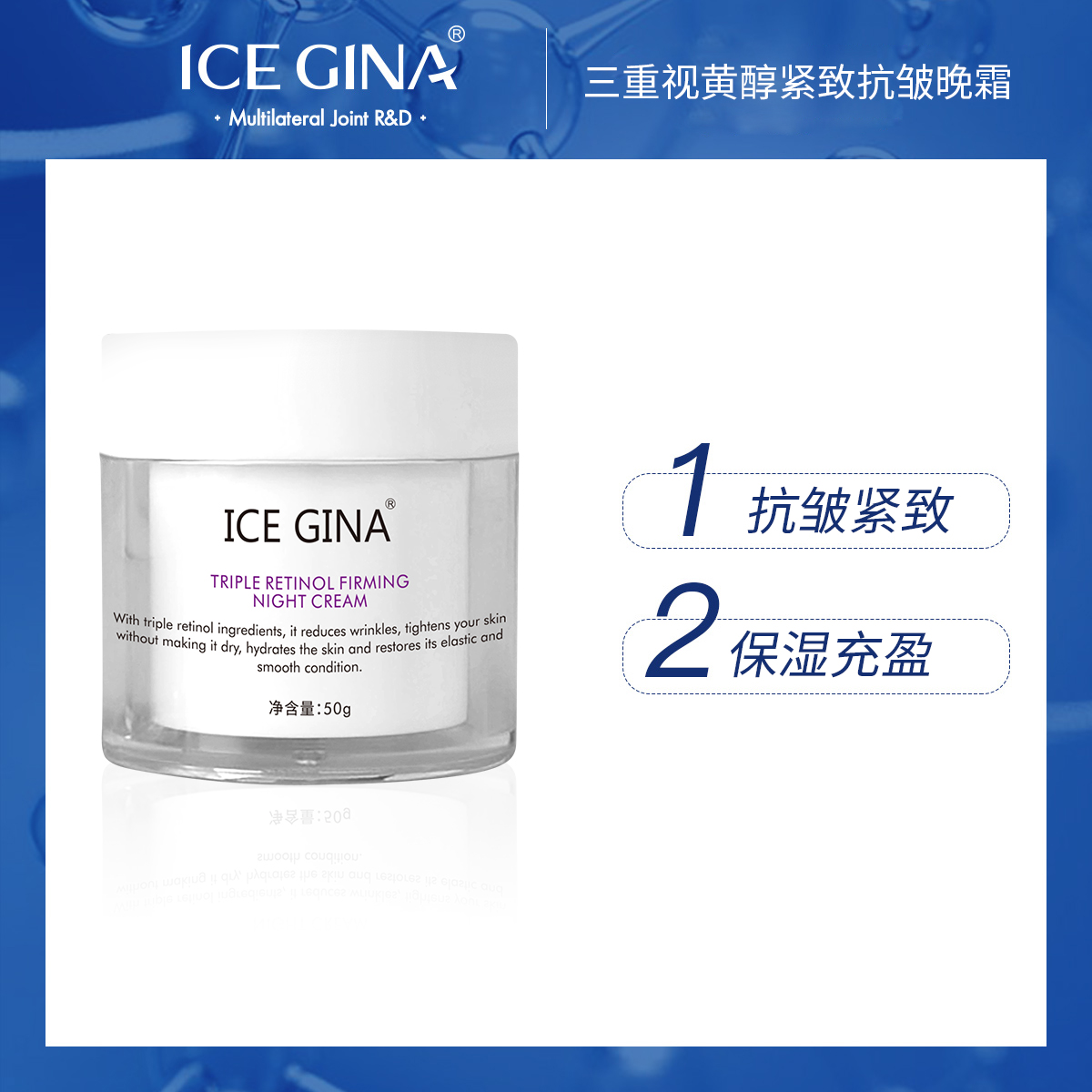 ICEGINA视黄醇面霜紧致