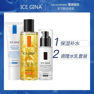 去角质水乳套装 保湿 GINA水杨酸祛痘舒缓补水护肤套装 ICE