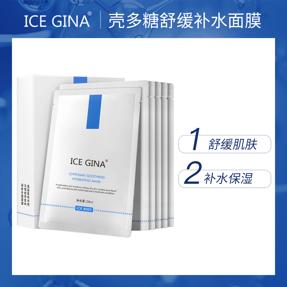 ICE GINA壳多糖舒缓补水面膜贴片干燥急救深层锁水保湿滋润男女