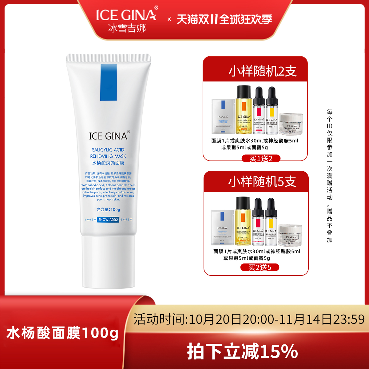 水杨酸面膜控油祛痘清洁毛孔