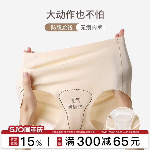 mitaogirl无痕防尴尬运动内裤