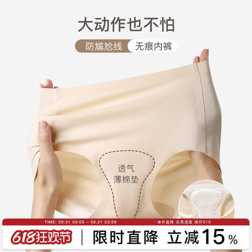 mitaogirl无痕防尴尬运动内裤