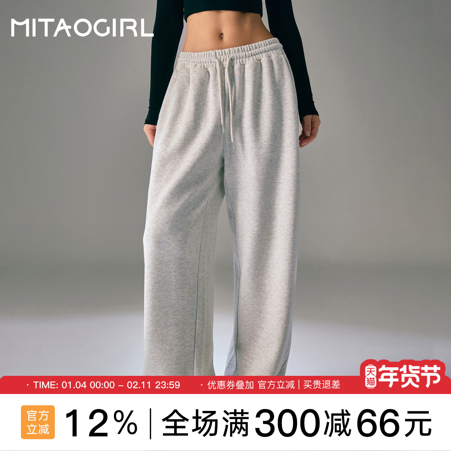 MITAOGIRL肯豆运动裤女秋冬新款直筒裤抽绳灰色卫裤宽松健身裤子,运动服/休闲服装,运动长裤,淘宝优惠券,粉丝福利购,淘宝优惠卷