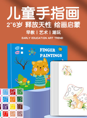 爆款手指印画颜料儿童彩色印泥盘印章手指画宝宝涂鸦绘画