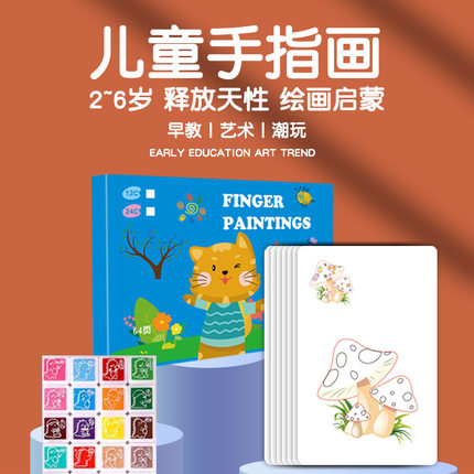 爆款手指印画颜料儿童彩色印泥盘印章手指画宝宝涂鸦绘画