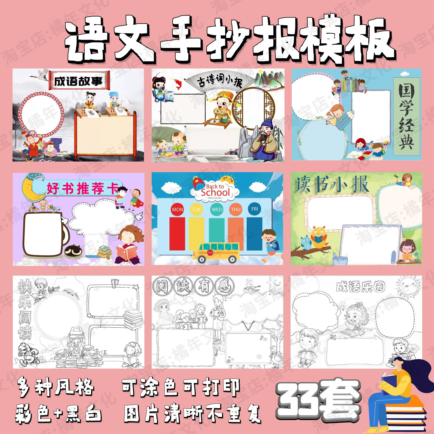 小学语文手抄报模板一二三四五六年级空黑白可涂色打印小报电子版