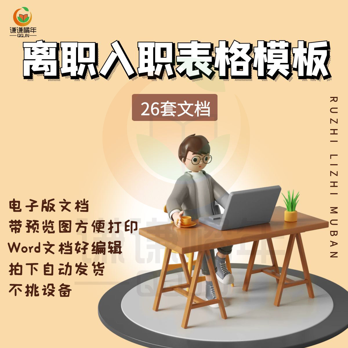 员工入职离职登记表格word模板企业行政人事后勤办公室管理制度表