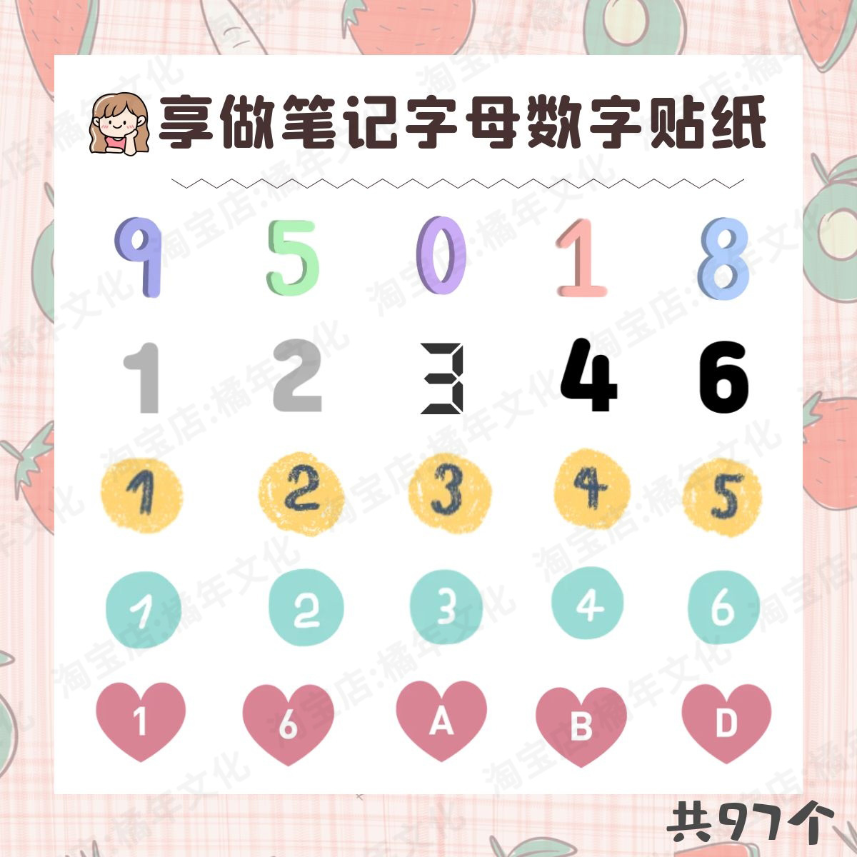 享做笔记数字贴纸免扣电子版手帐素材想做笔记字母可爱韩系新模板