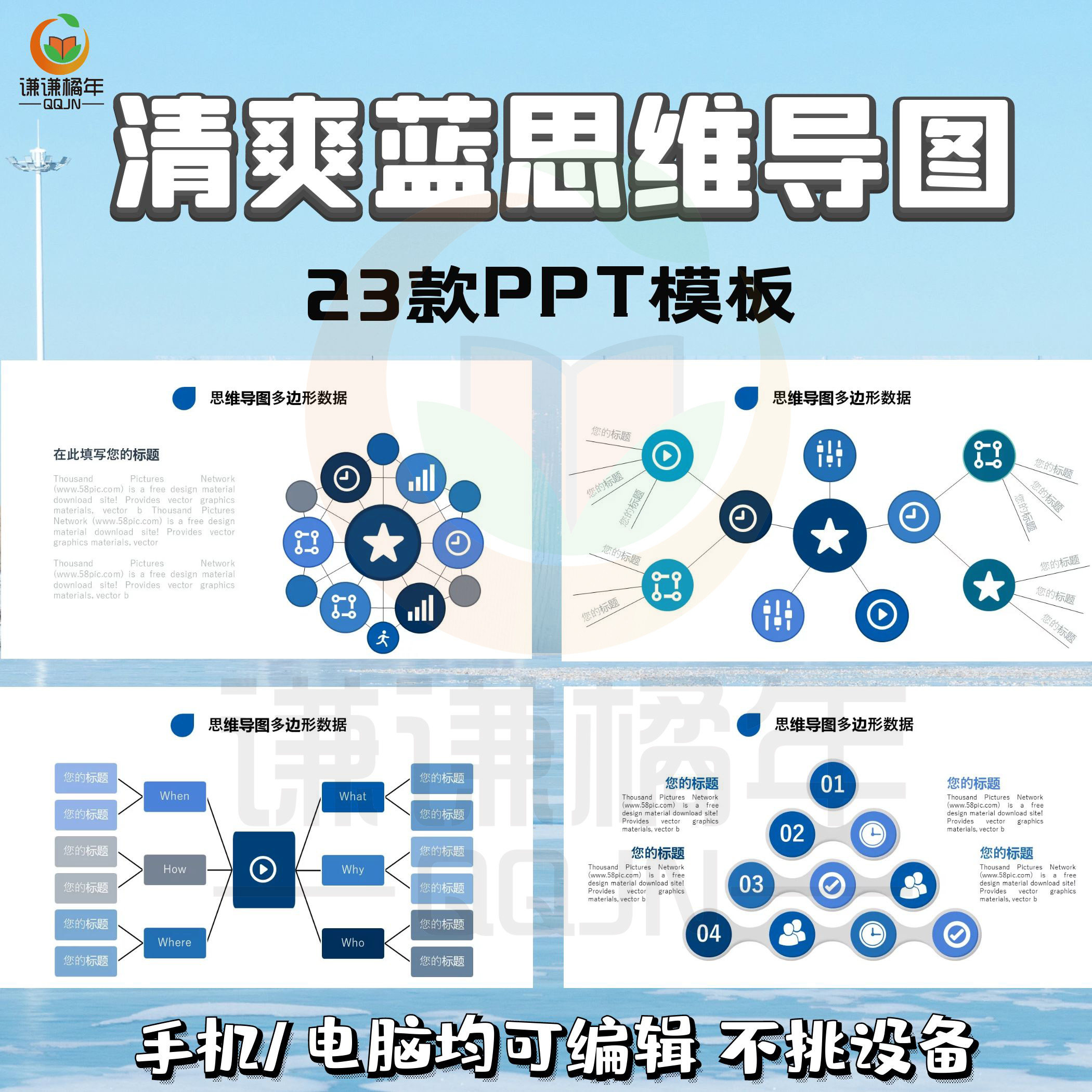 蓝色思维导图ppt模板企业部门工作汇报销售培训商务数据分析图表