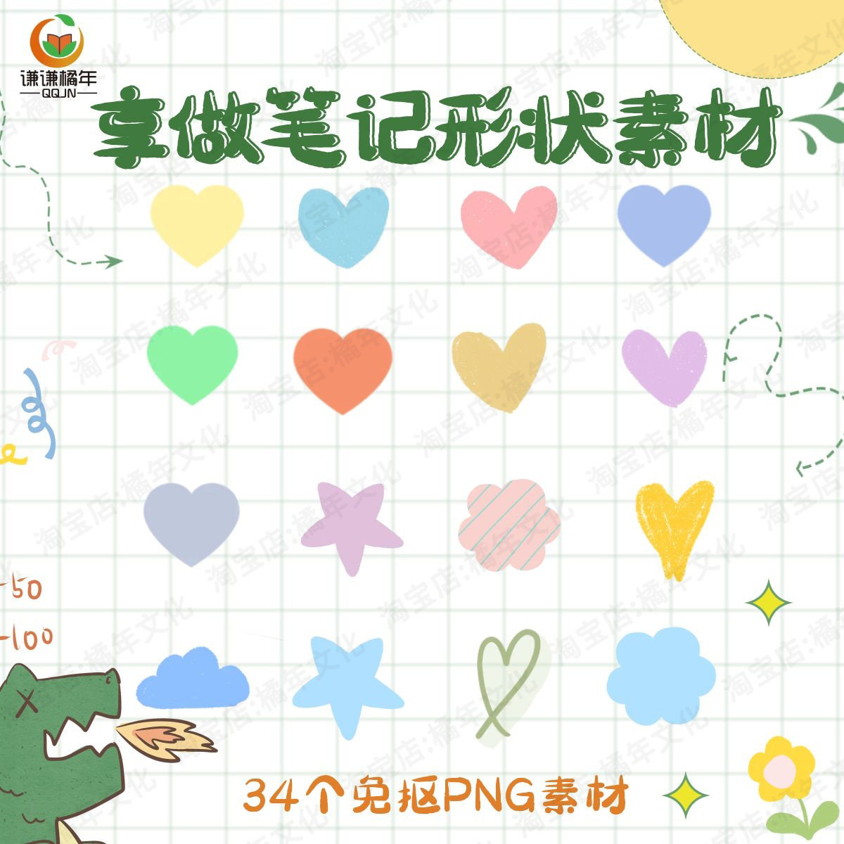 享做笔记爱心云朵星星免扣贴纸想做笔记电子版手帐素材可爱新模板