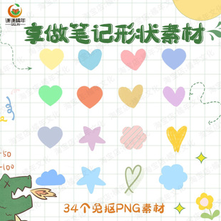 享做笔记爱心云朵星星免扣贴纸想做笔记电子版 手帐素材可爱新模板