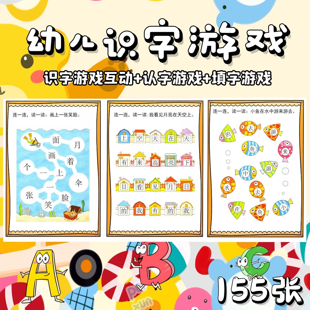 幼儿识字认字游戏儿童早教趣味快速识字亲子互动图片pdf打印素材