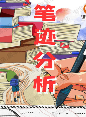 汉字笔迹分析认识笔迹心理学零基础自学视频通过字迹选拔人才教程