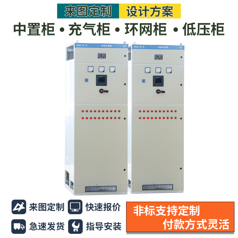 定制GGJ低压开关柜成套配电控制柜进线出线计量馈线柜无功电容补