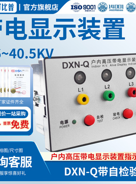 DXN-Q16(T16)型高压带电显示装置显示器带自检带验电DXN8B-QDXN-T