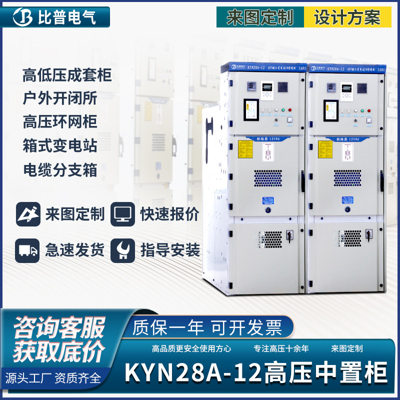 kyn28a-12高压开关柜10kv高压配电柜中置式进出线柜环网柜馈线柜