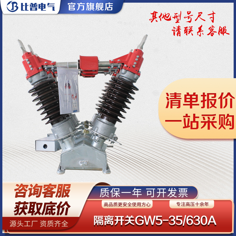 GW5-40.5/630 1250A手动电动带接地完善化户外高压隔离开关35KV