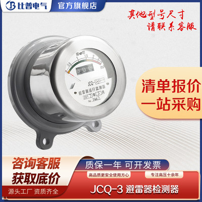 比普电气JCQ-3避雷器监测器氧化锌避雷器运行放电记数器6KV~220KV