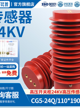 24kv高压传感器CG5-24Q/110x210高压带电显示装置传感器110X225
