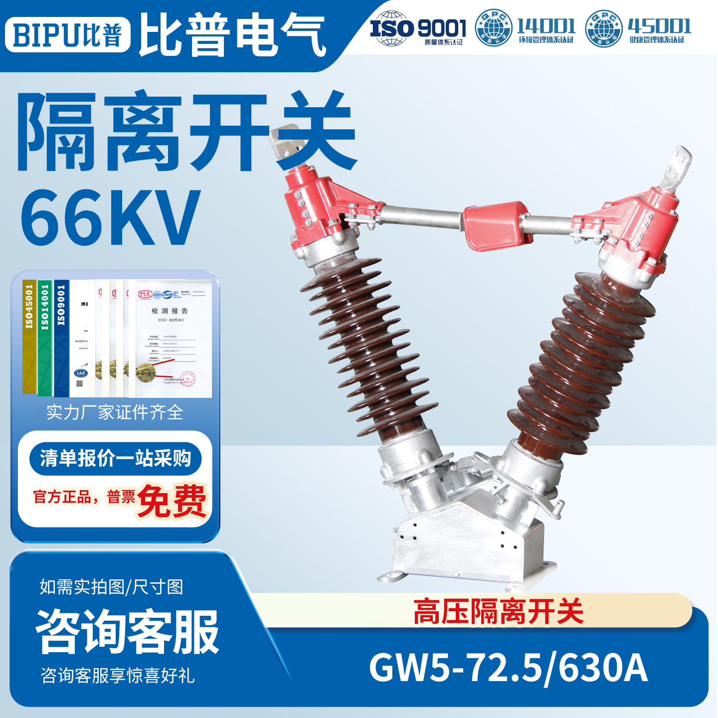 GW5-66/1250-31.5双柱水平式隔离