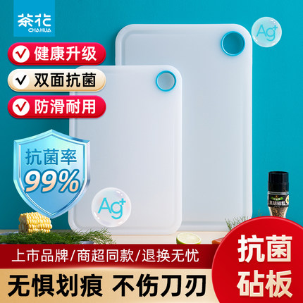 茶花菜板抗菌砧板家用厨房水果案板加厚塑料粘板切菜板防霉食品级