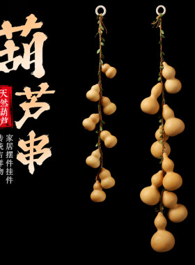 艺葫天然葫芦挂件真木葫芦串装饰