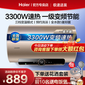 海尔leader电热水器家用60升变频一级能效储水式卫生间洗50升80升