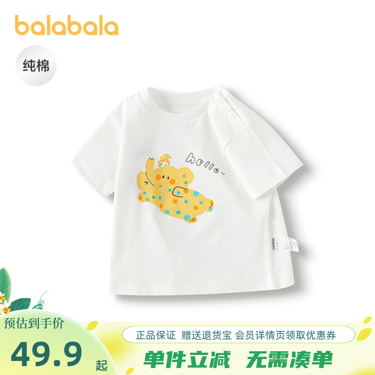 巴拉巴拉商场同款婴儿t恤宝宝上衣男女童短袖夏简约200225117203