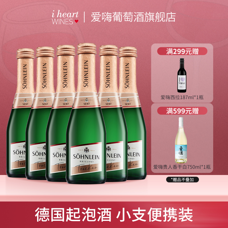 德国原瓶进口君来小瓶起泡酒气泡酒女士低度酒女性果酒200ml