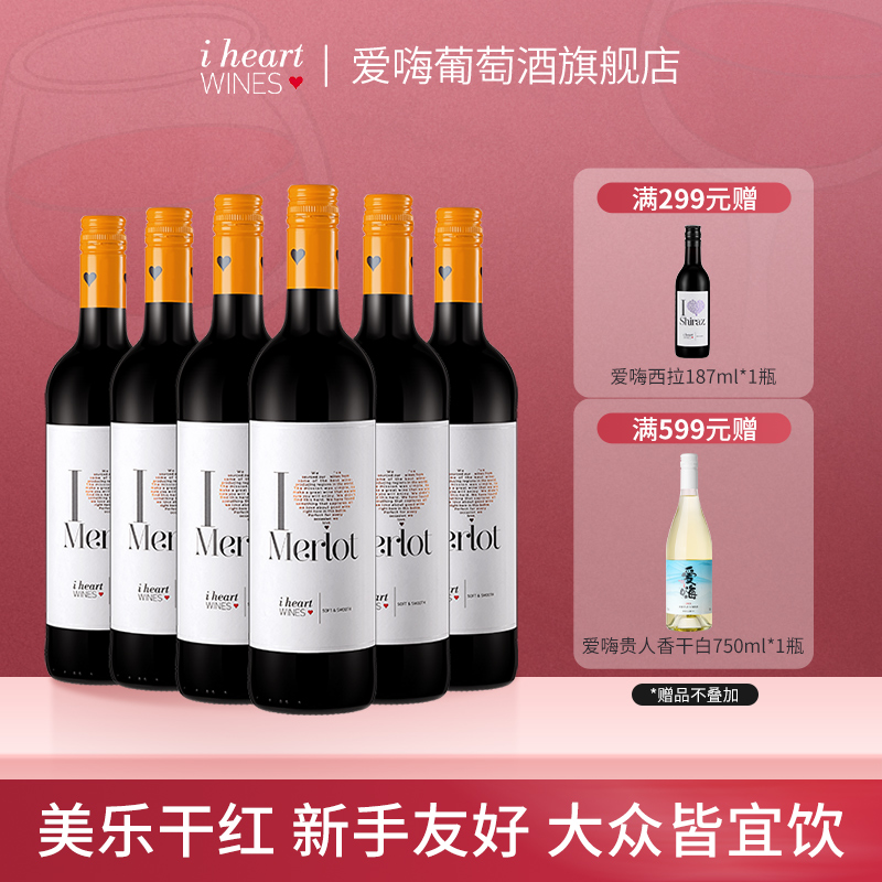 爱嗨正品红酒原装原瓶进口美乐/梅洛干红葡萄酒整箱装送礼