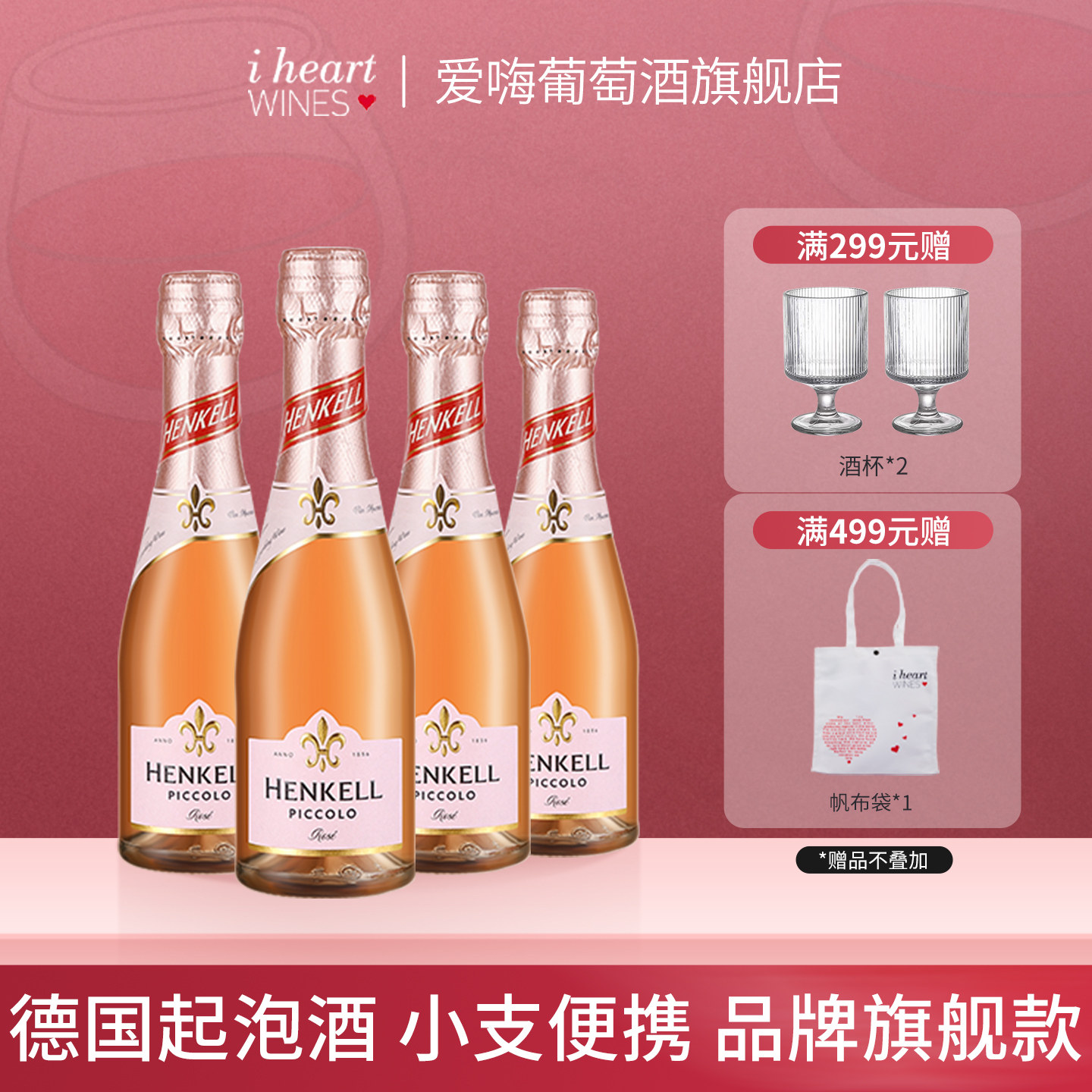 汉凯桃红起泡酒小支便携女士微醺德国原瓶进口婚礼伴手礼200ml*4