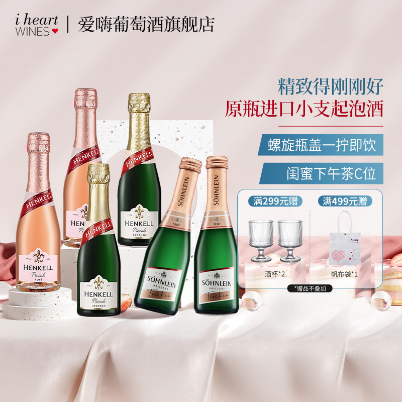汉凯君来原瓶进口小支起泡酒小瓶酒婚礼伴手礼混合组合装200ml*6