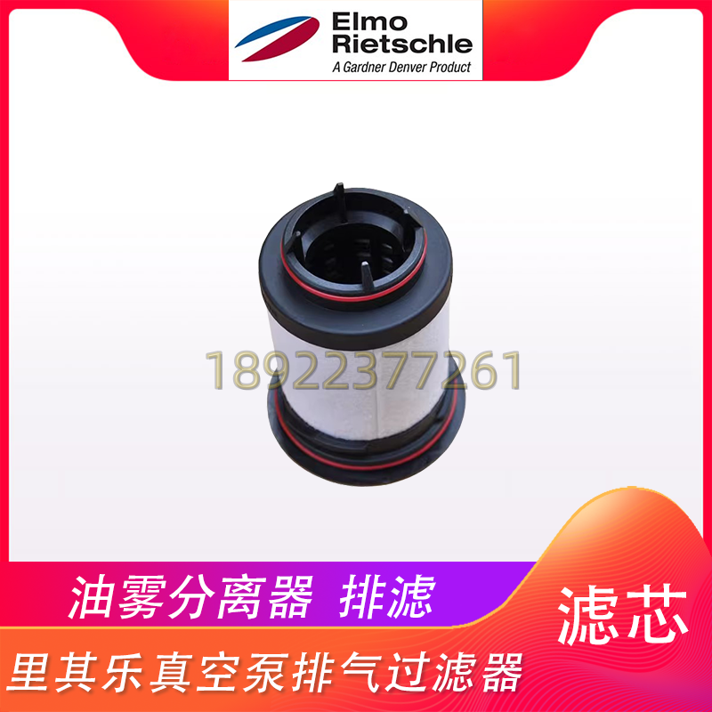 里其乐真空泵配件滤芯