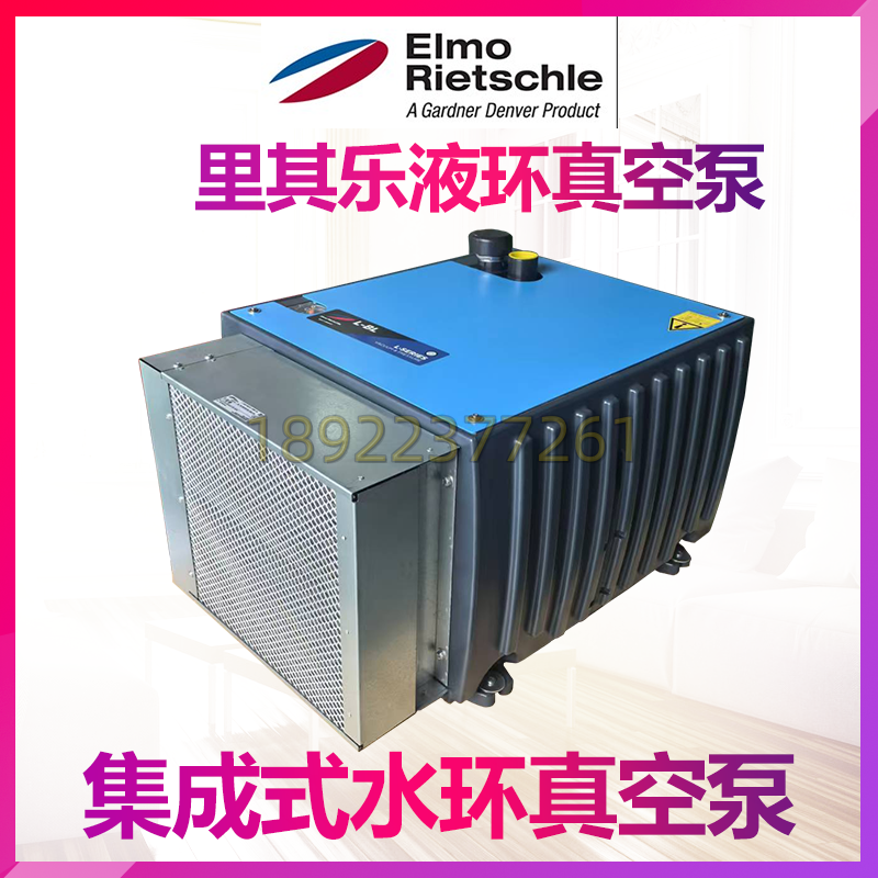 Rietschle里其乐液环真空泵