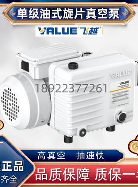 VALUE飞越真空泵VSV-20/22/28/40/65P贴片机小型点胶机单级旋片泵