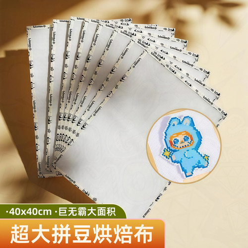 特氟龙包边耐高温加厚拼豆板