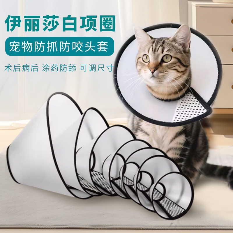 伊丽莎白圈宠物头套猫颈圈猫头套大型小狗防舔防咬打针皮肤病头罩