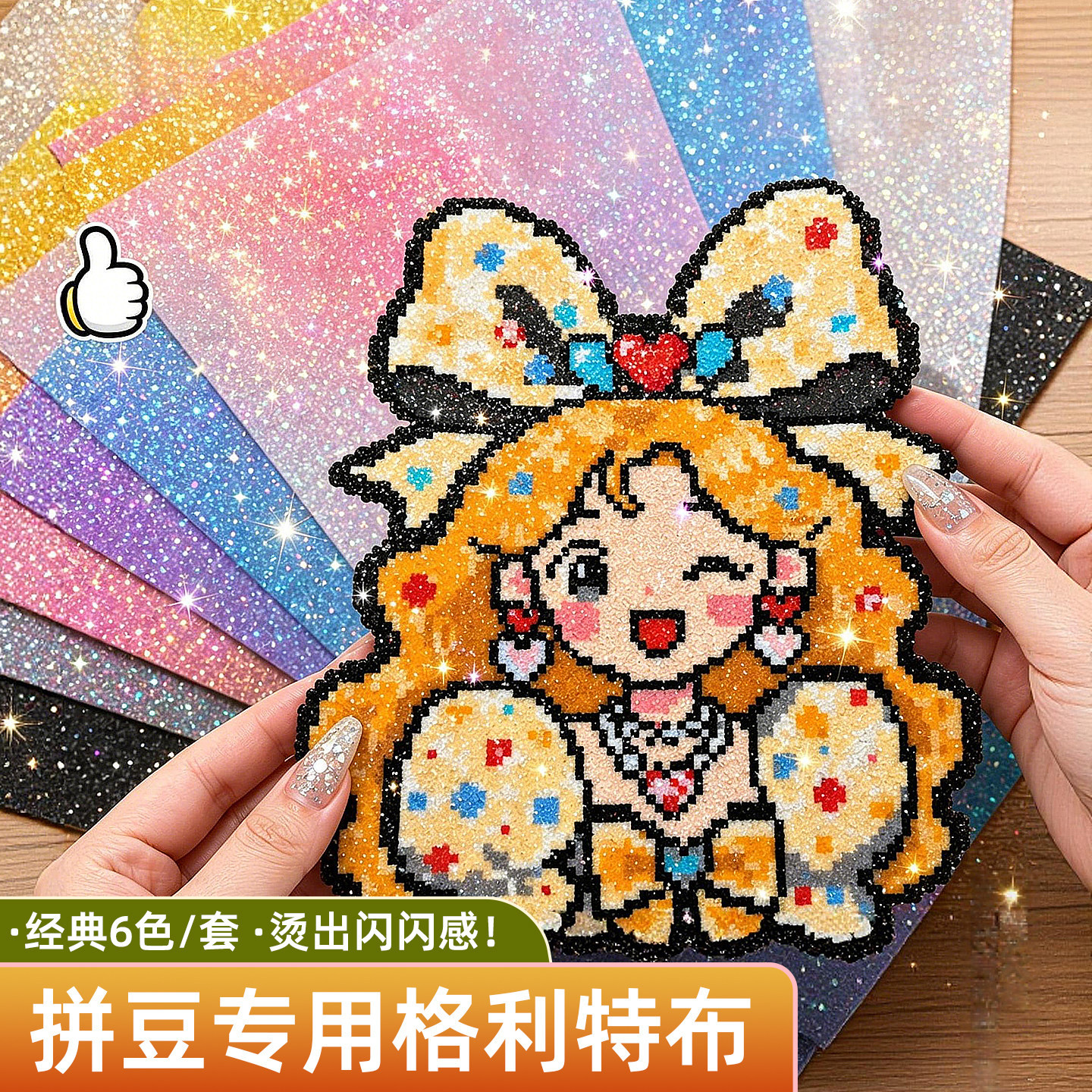 格利特超大号白色爆闪拼豆纸图片