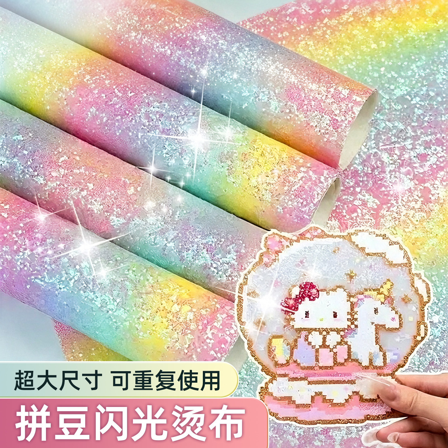格利特拼豆专用闪粉熨烫布粗厚图片