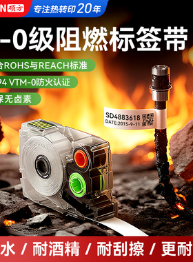 硕方G15/G11/G18/G12系列标签机阻燃标签带6/9/10/15mm强粘标签纸不干胶贴纸标签带阻燃耐高温车线路消防电子